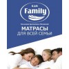 Ортопедические матрасы "Family" в Луганске, ЛНР